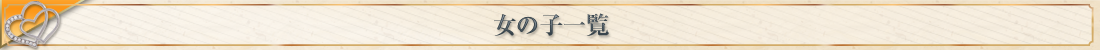 ノーリップ見出し