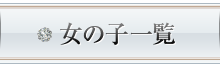 ノーリップメニュー