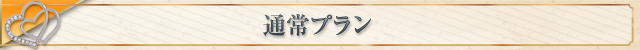 ノーリップ見出し
