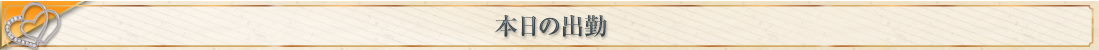 ノーリップ見出し